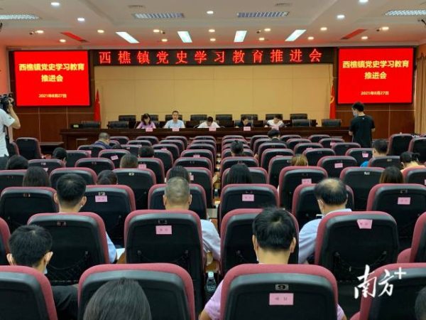 西樵镇召开党史学习教育推进会。通讯员供图 西樵镇召开党史学习教育推进会。通讯员供图