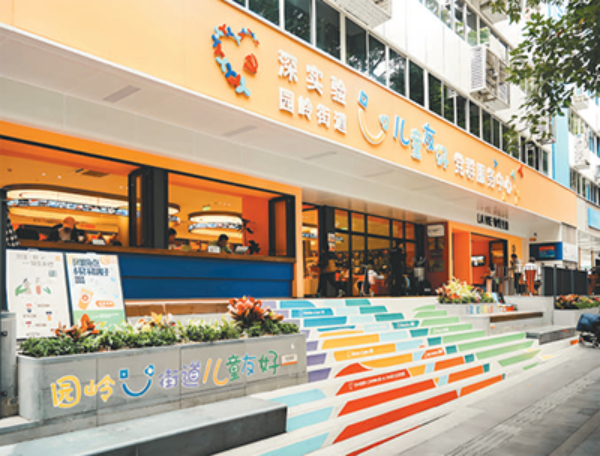 深圳市福田区园岭街道儿童友好党群服务中心(资料图片)。.png