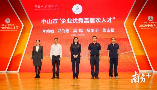 在今年3月28日举办的中山人才节上,5人获评中山首批“企业优秀高层次人才”。