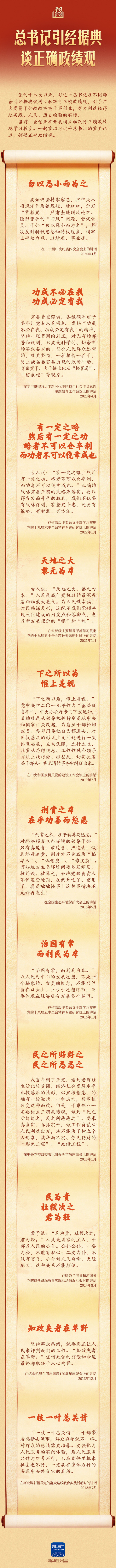 政绩观1.jpeg