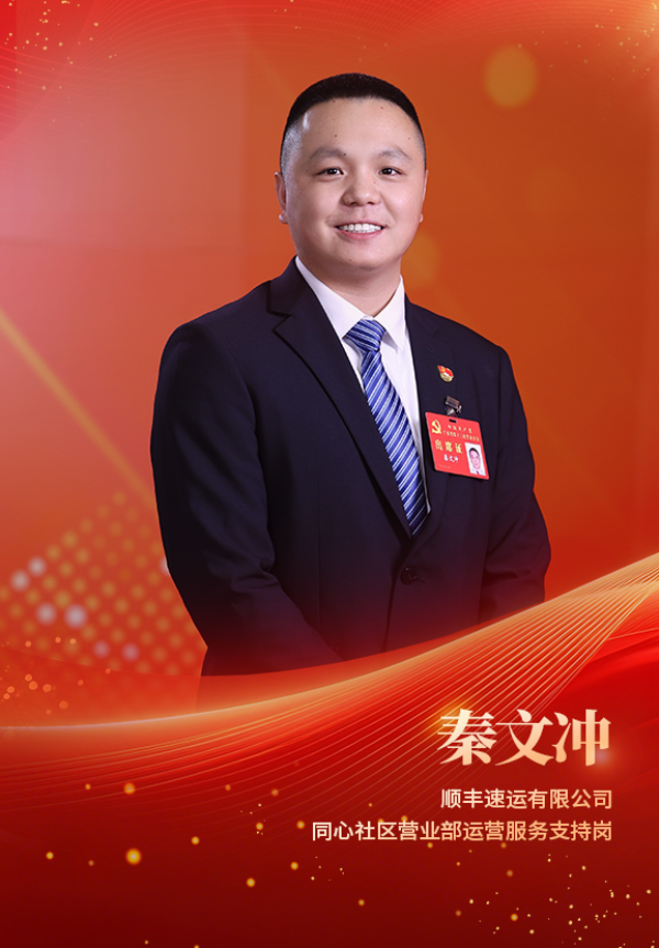 秦文冲.png