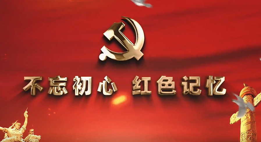 【红色教育微党课】两弹一星历史党课