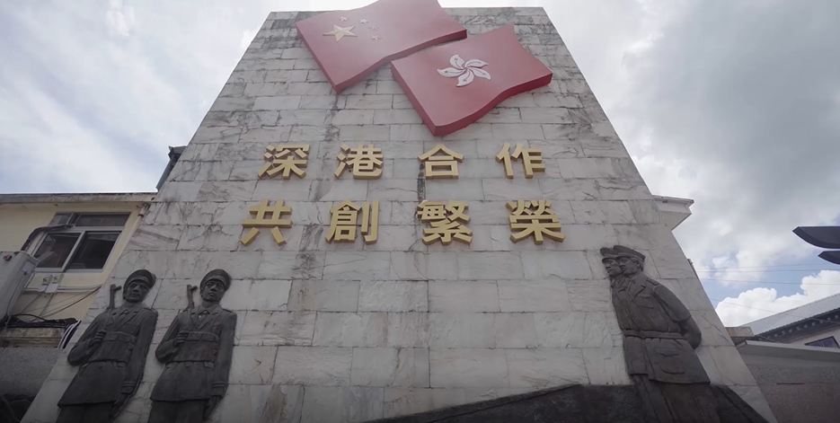 【红色教育微党课】深圳改革开放历史党课