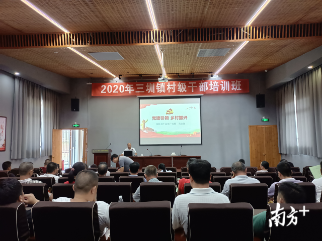 三圳镇党校邀请广东省“百名优秀村(社区)党组织书记”、广福镇广育村党总支部书记黄忠铎同志为村（社区）“两委”干部授课。